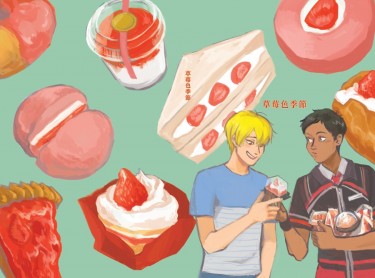 《草莓色季節》── 青黃夏日短篇集 封面圖