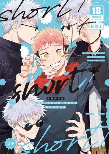 short/short/short～日常的片段～