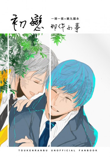 初戀那件小事 封面圖