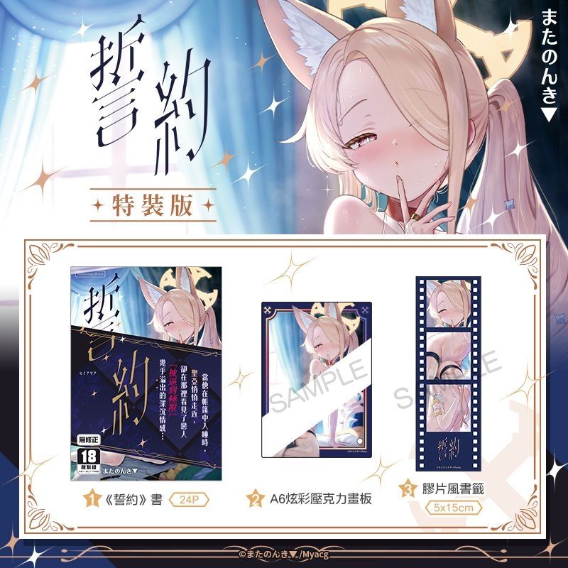 誓約 試閱圖