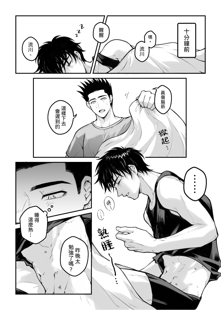灌籃高手-仙流新刊《寝坊助で悪いか》 試閱圖