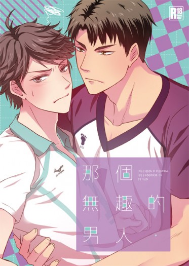 cwt45牛及新刊【那個無趣的男人】 封面圖