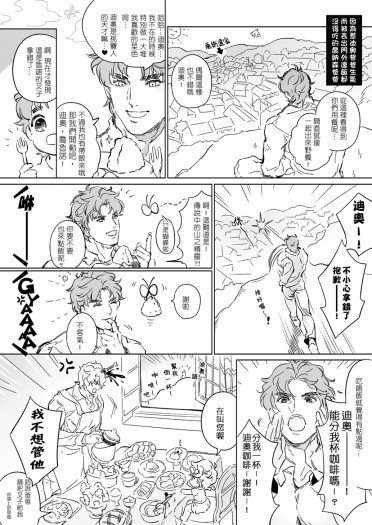 【JOJO】JD小報3