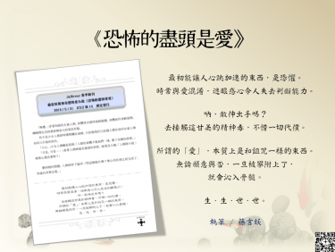 〔原創〕《恐怖的盡頭是愛》試閱小說 封面圖