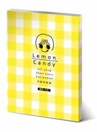 Lemon Candy 成種短篇集