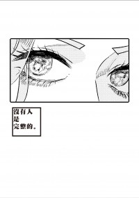 沒有人是完整的。