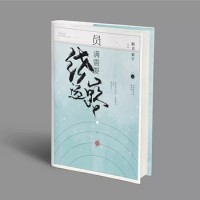 逆襲同人小說本--《圓滿需要繞遠路》(青宇)【網路劇為主】