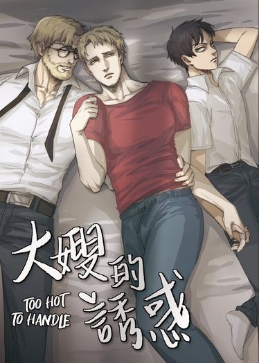 大嫂的誘惑 封面圖
