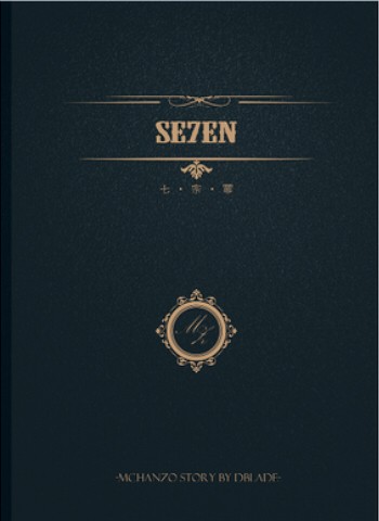《七宗罪》 封面圖