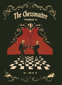 戰間期特務題材小說《棋王》（前夜．第一幕）