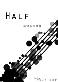 Half小料試閱版