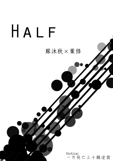 Half小料試閱版 封面圖