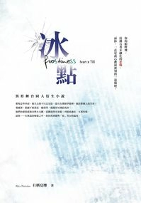 Alien Stage Ivantill x 『 冰點 』