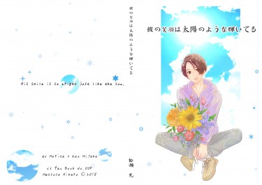 彼の笑顔は太陽のような輝いてる