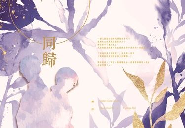 【名柯】同歸（重製版）　赤安 封面圖
