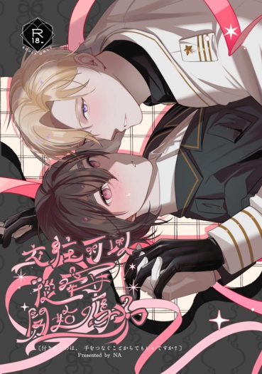 交往可以從牽手開始嗎？【哨嚮AU】 封面圖