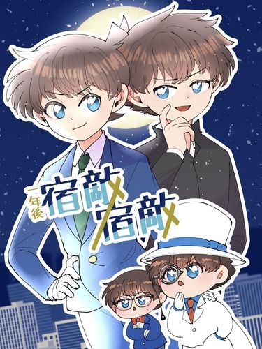 一年後宿敵×宿敵