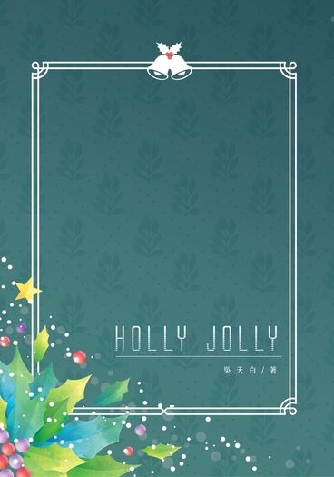 原創BL《Holly Jolly》 封面圖