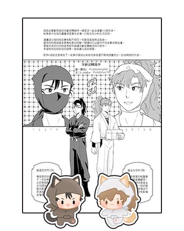 年齡逆轉雜伊 圖文小料+貼紙