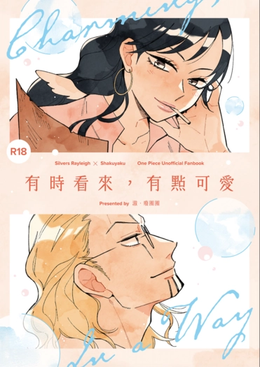 有時看來，有點可愛_pdf