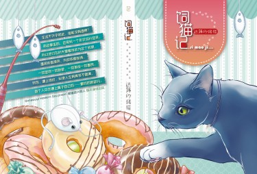飼貓記(鼠貓同人小說) 封面圖