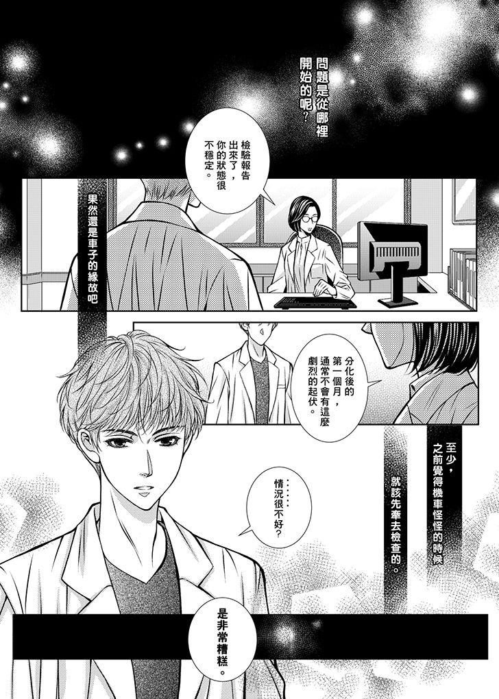穿越ABO世界生存守則 試閱圖