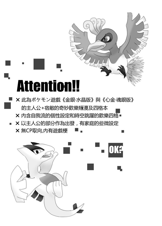 【PM】Stands UP！(GSCxHGSS Adventure) 試閱圖