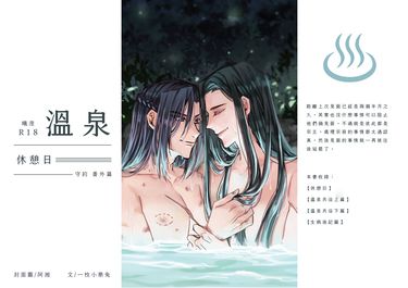 【魔道祖師丨曦澄】溫泉共浴