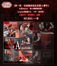 生前Alastor-殺人夜(A4/56P)