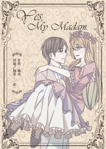 【全職高手│葉橙】Yes,My Madam. 封面圖