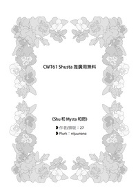 【Shusta】《Shu和Mysta和吻》無料同人小說