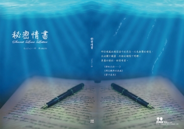 《秘密情書》