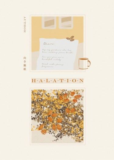 【預售商品】《HALATION》