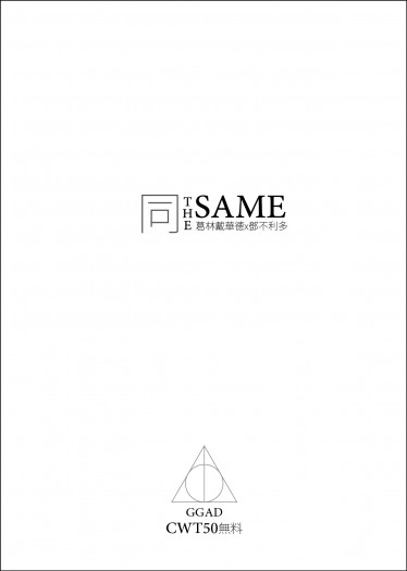 GGAD無料小說-THE SAME