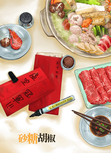 砂糖胡椒