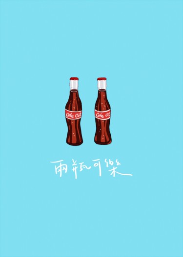 《兩瓶可樂》原創手繪塗鴉本2 封面圖