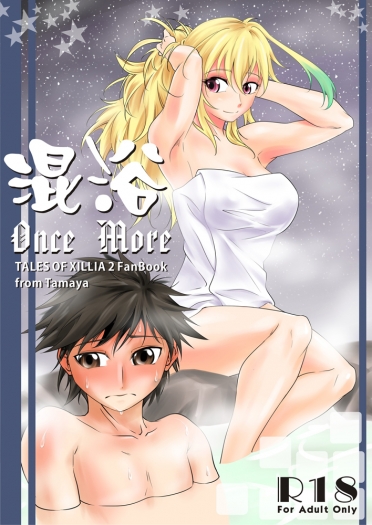 混浴OnceMore