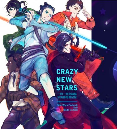 CRAZY NEW STARS 封面圖