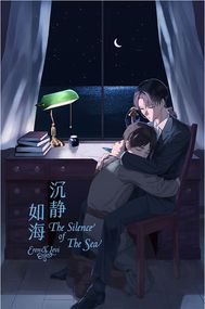 《沉靜如海》