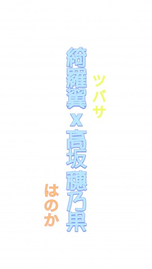 【翼果】聽