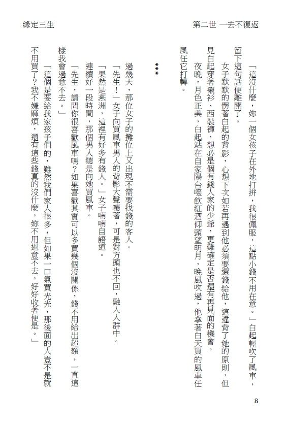 緣定三生：二世‧一去不復返(含明信片X1) 試閱圖