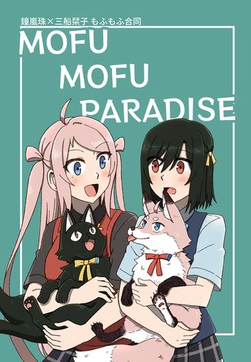 Mofu Mofu Paradise 封面圖
