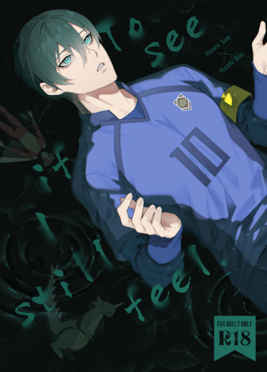 【To see if I still feel.】藍色監獄BLUE LOCK 糸師冴X糸師凜