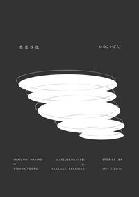 色恋沙汰