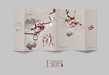 【櫻桃魔法】黑安黑短篇集《欲-よく-》 封面圖