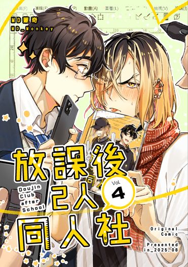 【原創】放課後2人同人誌04 封面圖