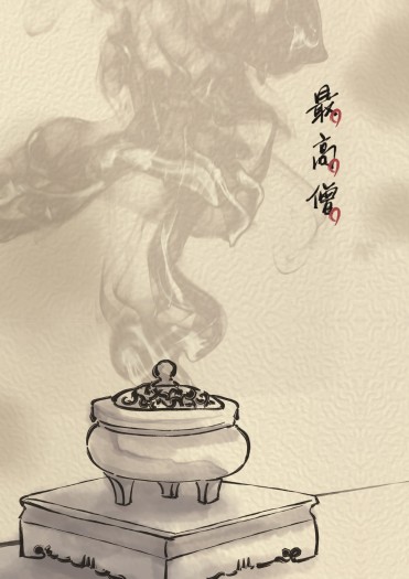 最高僧 封面圖