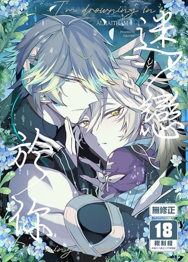 迷戀於你 封面圖