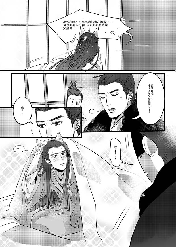 【琅琊榜】《盐酥糖话》【C P】萧景琰×梅長蘇 試閱圖