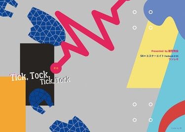 【SK8│藍曆】Tick, Tock, Tick, Tock 封面圖